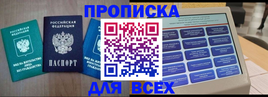 временная регистрация недорого в Шахунье